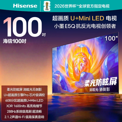 海信电视小墨 100E5Q 100英寸 超画质U+Mini LED 288Hz高刷 DeepSeek 智能柔光防眩