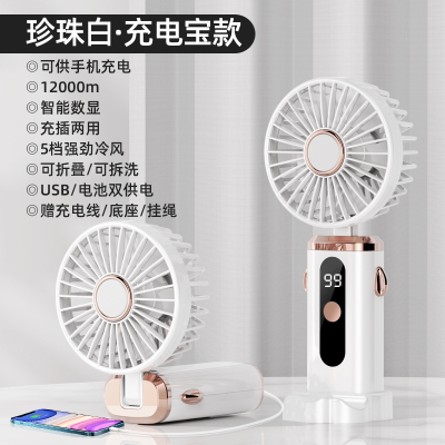 志高(CHIGO)手持小风扇便携式随身小型充电款办公室桌上折叠挂脖手拿电动小电扇usb桌面学生 珍珠白充电宝款