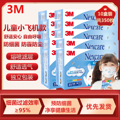 3M口罩耐适康舒适一次性防霾口罩三层防护过滤细菌儿童独立包装透气口罩10盒