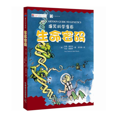 正版新书]爆笑科学漫画:生命密码·汉英对照[美]拉里·高尼克,马