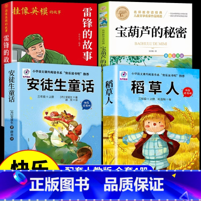 [全套4册]三年级课外阅读 [正版]宝葫芦的秘密张天翼 适合小学生三年级四年级看的课外书上册下册阅读经典书目小学上 下学