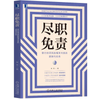 正版新书]尽职免责:银行信贷风险精准问责的逻辑与实务崔宏9787