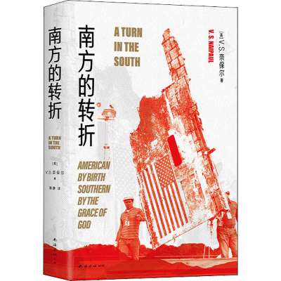 醉染图书南方的转折9787544269186