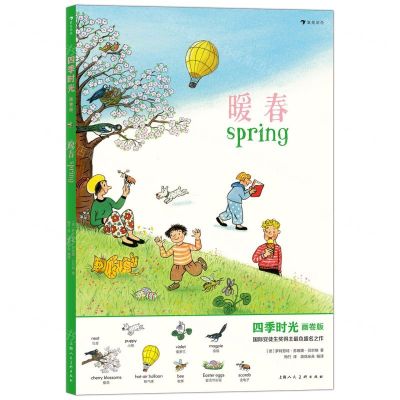 [N]暖春(画卷版)(中英双语)/四季时光-9787558619090