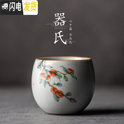 三维工匠 汝窑茶杯陶瓷主人杯单个品茗杯小号家用 功夫个人杯官窑茶盏 仿古腰鼓杯—柿子