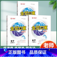 全优口算(人教版) 四年级上 [正版]全优口算作业本 一二三年级四五六年级上册下册口算天天练课时同步练习簿加减乘除法解