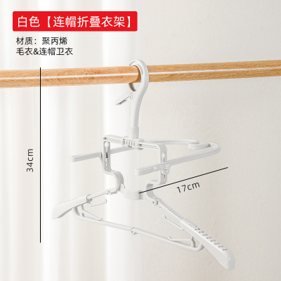 梵特 日式折叠连帽衣架学生卫衣晾晒架宿舍用防风衣服架子高领毛衣