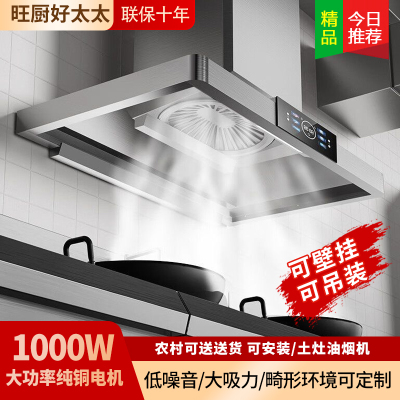 旺厨好太太 新品柴火灶油烟机商用大功率饭店食堂农村土灶 大吸力大型不锈钢吸烟机排烟罩欧式顶吸免清洗 1.35米