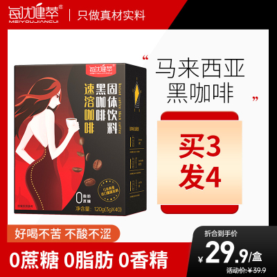每优健萃黑咖啡美式咖啡马来西亚进口速溶咖啡粉3G*40袋/盒学生白领