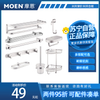 摩恩(MOEN)卫生间太空铝五金挂件套装浴室毛巾杆铝合金浴巾架挂钩ACC24