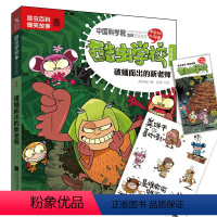 [注音版]酷虫学校1.破蛹而出的新老师 [正版]单册任选注音版 酷虫学校系列全套18册 吉安彩图科普昆虫百科爆笑故事书