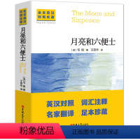 月亮与六便士 [正版]月亮与六便士毛姆原著中英文对照双语书籍完整无删减月亮和六便士英文版经典世界名著外国文学小说英文原版