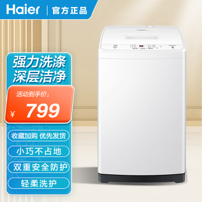 统帅(Leader)海尔出品6.5公斤全自动波轮洗衣机强力洗一键洗智能TQB65W 白色