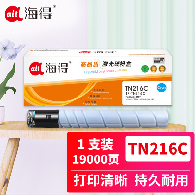 海得TN216墨粉盒TF-TN216C蓝色适用柯尼卡美能达bizhub C220 C280 bizhub C360碳粉盒