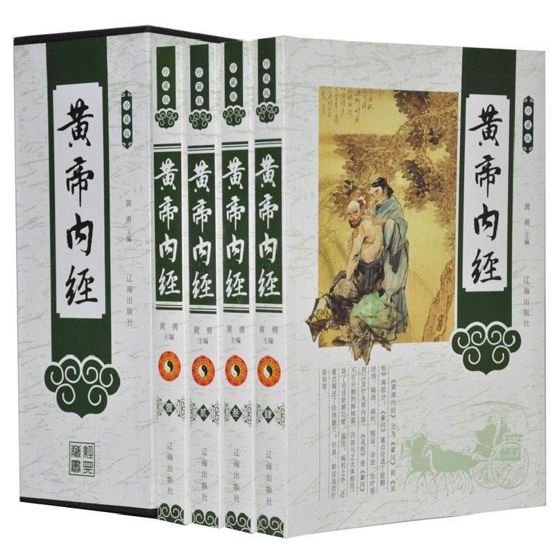 正版新书]黄帝内经(全四册珍藏版)黄勇9787545132397