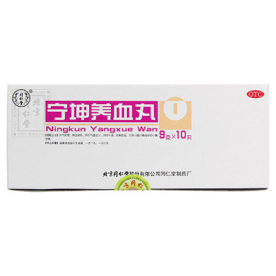 北京同仁堂宁坤养血丸9g*10丸补气和营养血调经