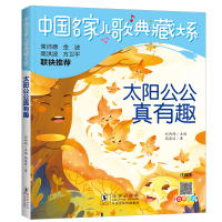 音像太阳公公真有趣 注音版高恩道