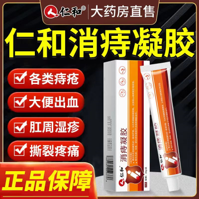 [3盒装]康速达[高效型]药房直售 痔立克 冷敷凝胶痔疮膏正品官方旗舰 适用于痔疮引起的轻度疼痛充血 膏药