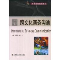 正版新书]跨文化商务沟通王春阳鲍平平9787561137796