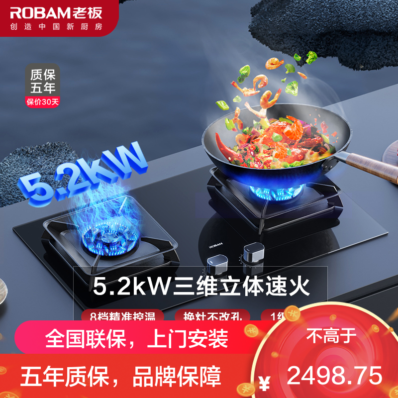 老板(ROBAM)燃气灶嵌入式家用天然气灶单灶具双眼灶 5.2kW大火力钢化玻璃灶台双眼灶57B5X (57B6D同款)
