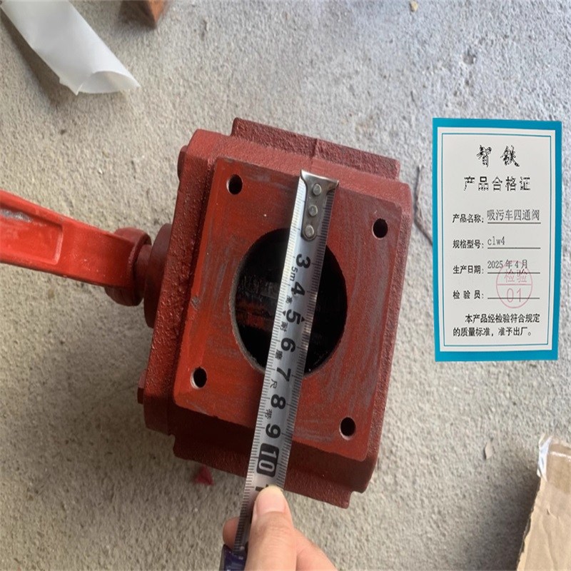 智铁 吸污车四通阀 clw4 个