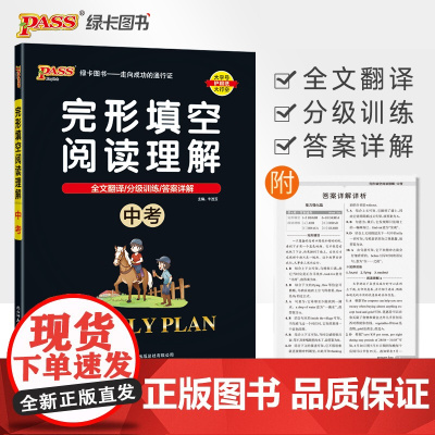 正版书籍 23周秘计划完形填空阅读理解中考 pass绿卡 专项训练一本初中九年级初一二三总复习英语巅峰阅读组合训练必刷题