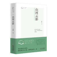 正版新书]山河云影蔡淼 著9787530690826