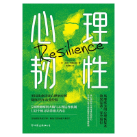 音像心理韧[美]琳达.格雷厄姆