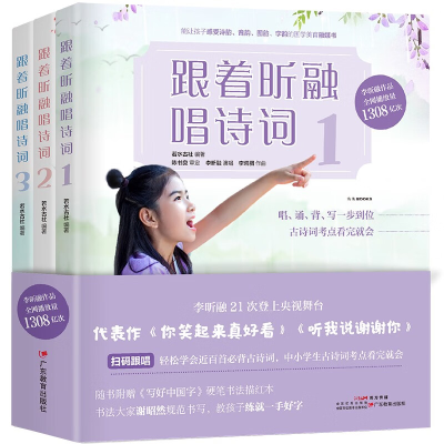 正版新书]跟着昕融唱诗词:全三册若水古社9787554850183