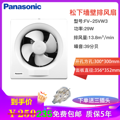 松下(Panasonic)换气扇10寸壁用排气扇厨房卫生间排气式窗用排风扇自动风帘换气扇30*30方孔FV-25VW3