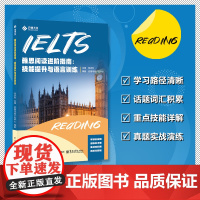 店 雅思阅读进阶指南 技能提升与语言训练 郑庆利 雅思阅读考试高频题型解题策略书 雅思阅读考试备考书 电子工业出版社