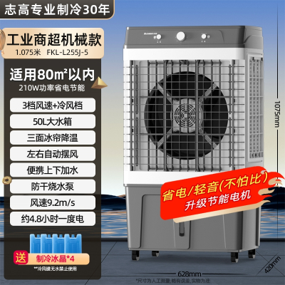 志高(CHIGO)空调扇冷风机工业商用移动制冷气扇家用卧室水冷 适用80平内工业商超-加宽款⭐