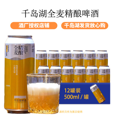 11°P千岛湖全麦精酿啤酒 500ml*12罐德式小麦啤酒整箱同款新款