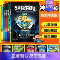 神探狗狗1-5[全套5册] [正版]神探狗狗系列漫画书全套10册dogman中文版的冒险儿童课外阅读连环画图画故事6-1