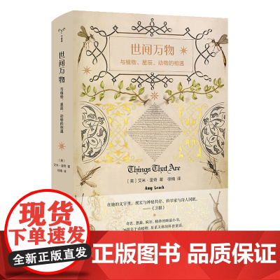 守望者·物灵 世间万物与植物星辰动物的相遇 献给孩子和恋人的睡前小书 科普童话图书籍 轻科普书籍排行榜 南京大学出版社