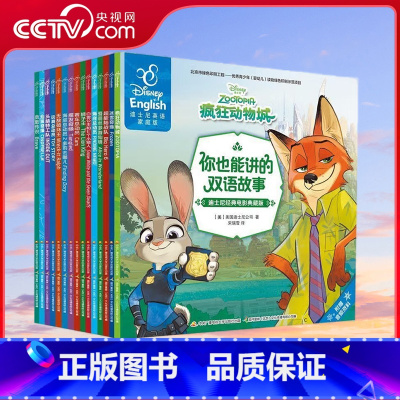 [正版]央视网你也能讲的双语故事 迪士尼经典电影典藏版合辑(套装全15册)9787304082116GK
