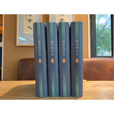 [M]诸子锦言录(1-4)-9787101148213