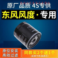 游枫亭适配15-16款东风风度MX6 2.0 风度mx5原厂机油滤芯格机滤滤清器