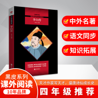 醉染图书李白传/中小学生阅读文库(全新修订版)9787559631688