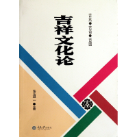 音像吉祥文化论张道一