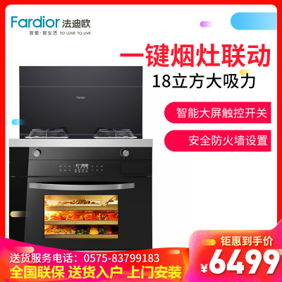 Fardior/法迪欧 JJZY-90X01 钢化玻璃台面集成灶 侧吸下排抽油烟机燃气灶消毒柜四合一 液化气