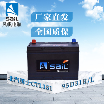风帆北汽勇士CTL151 CTL163电瓶蓄电池95D31R/L(6-QW-80) 请备注L/R