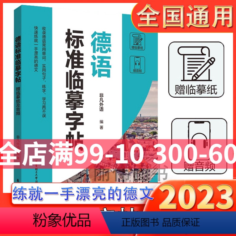 [正版]德语标准临摹字帖赠临摹纸和音频收录德语常用单词实用句子练字学习两不误德语手写体速成字帖零基础自学德语