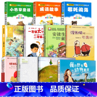 [全11册]2年级课外阅读书籍 [正版]二年级课外经典阅读书目全14册 一年级大个子了不起的狐狸爸爸二年级课外书花婆婆没