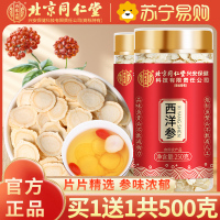 [买1送1共500g]北京同仁堂西洋参片250g花旗参切片含片 西洋参片家庭实惠装250克