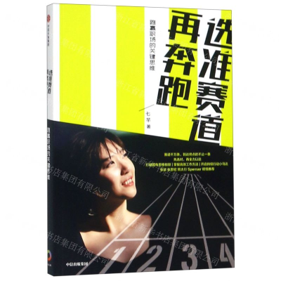 [N]选准赛道再奔跑-9787521705942