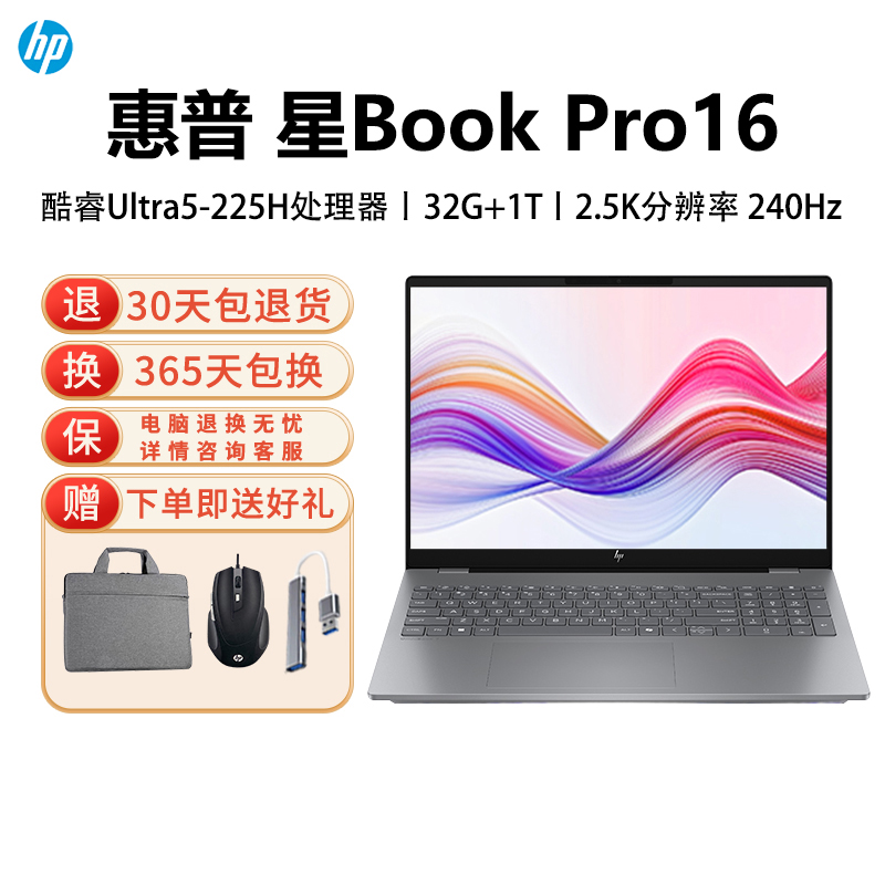 [2025新款]惠普HP星BookPro16 [16-ay0073TU]轻薄设计商务笔记本U5-225H 32G+1T 2.5K 240Hz