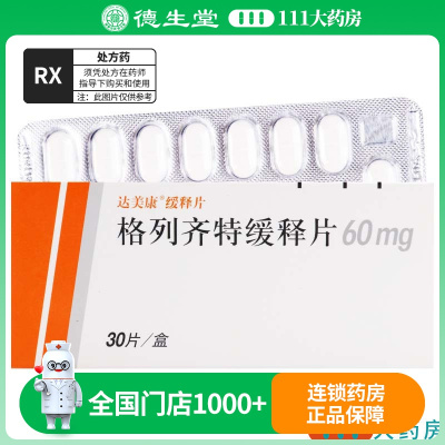 DIAMICRON/达美康 格列齐特缓释片 60mg*30片/盒