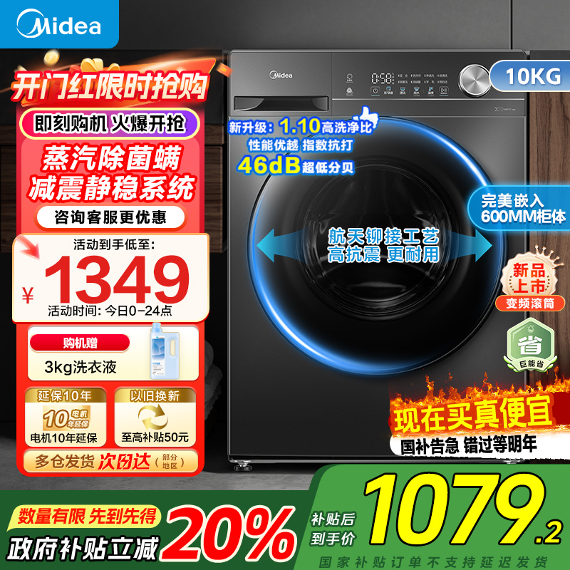 [苏宁自营]美的全自动滚筒洗衣机10公斤家用变频一级能效1.1高洗净比蒸汽除菌除螨MG100V36T家电国家政府补贴