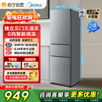 美的(Midea)220升三门三温租房家用客厅宿舍小型冰箱三开门节能省电低音运行以旧换新BCD-220TM[国家补贴]